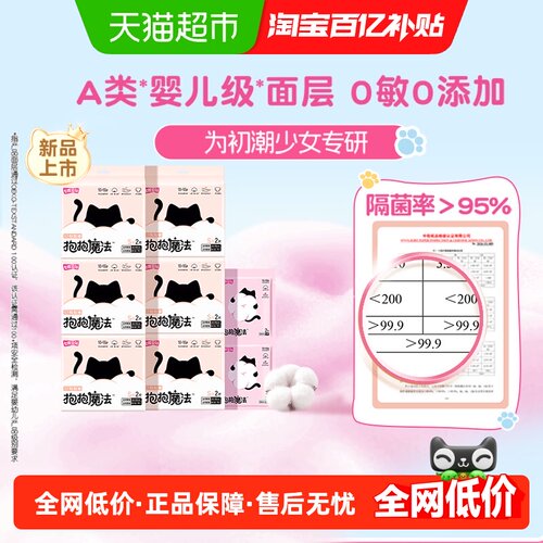 七度空间防漏初潮超薄卫生巾