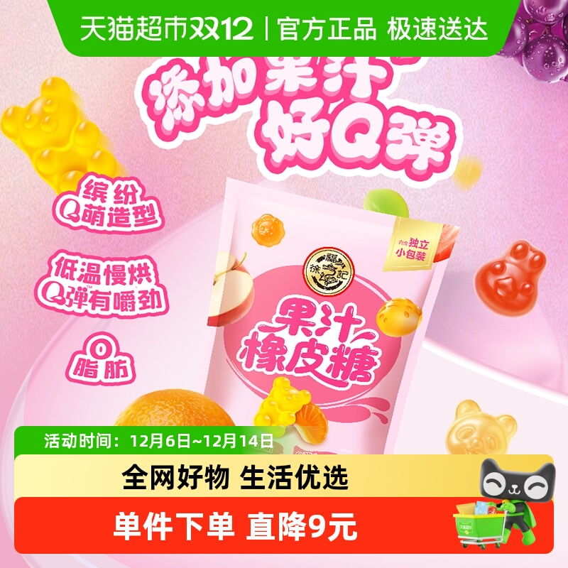 徐福记果汁橡皮糖502g