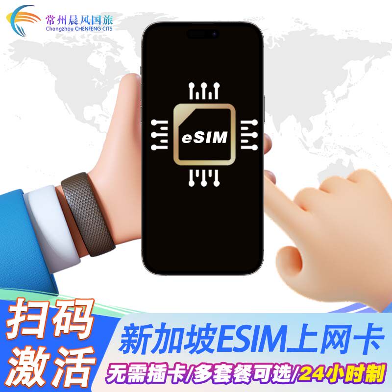 无需快递，直接扫描二维码即可上网，请确认手机是否支持eSIM再下单