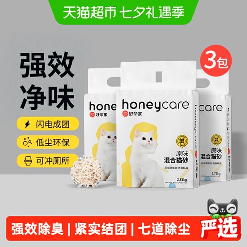 honeycare好命家混合猫砂抑臭