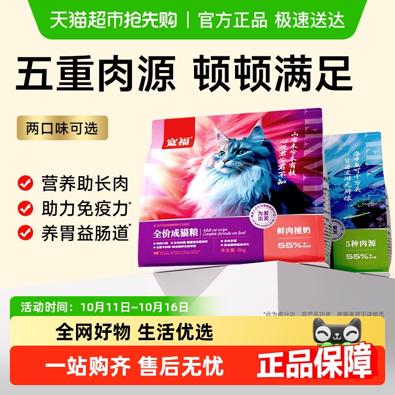 宽福全价成猫鸡肉鱼肉猫粮