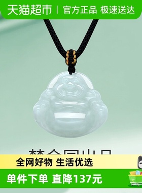 梦金园翡翠玉佛大肚开口笑弥勒佛挂坠小佛公玉佩正品配证书送女友