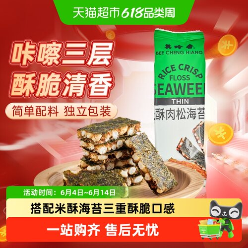 美珍香新加坡老字号肉松海苔片