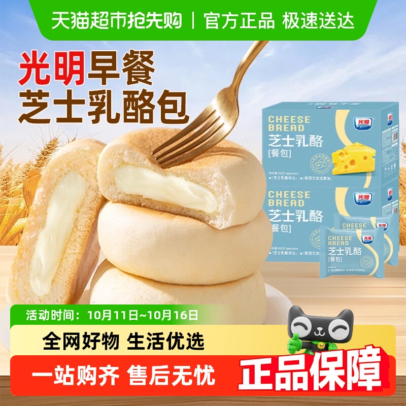 光明芝士乳酪早餐面包整箱豆乳夹心吐司蛋糕点心儿童营养零食