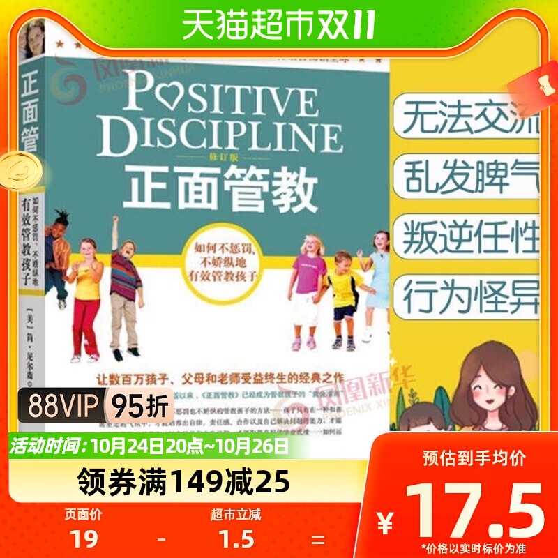 正面管教修订版简尼尔森育儿书正版好妈妈胜过好老师新华书店使用感如何?