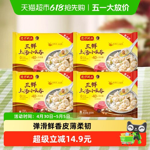 湾仔码头三鲜荠菜玉米猪肉水饺