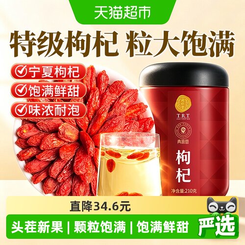 同仁堂宁夏特级枸杞子拒绝熏硫