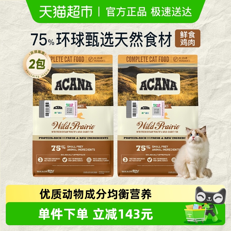 【新鲜效期】ACANA爱肯拿猫粮成猫幼猫农场盛宴1.8kg*2布偶美短