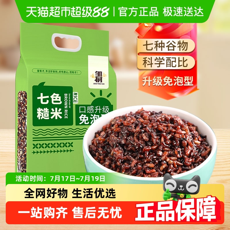 邹有才免泡七色糙米