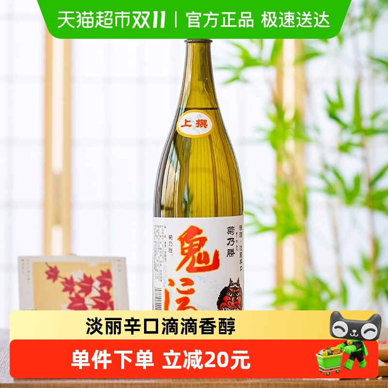 菊乃胜鬼运上选清酒日本日式清酒淡丽辛口本酿造