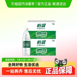 更優(yōu)惠 怡寶飲用純凈水非礦泉水555ml 48瓶箱裝 詳情頁(yè)有秒殺