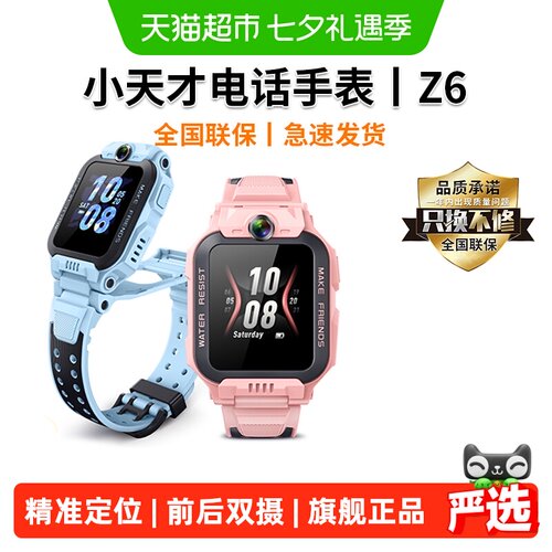 小天才智能儿童防水定位电话手表