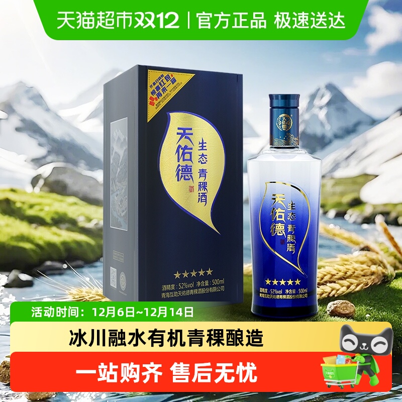 天佑德生态五星青稞酒500ml×1瓶