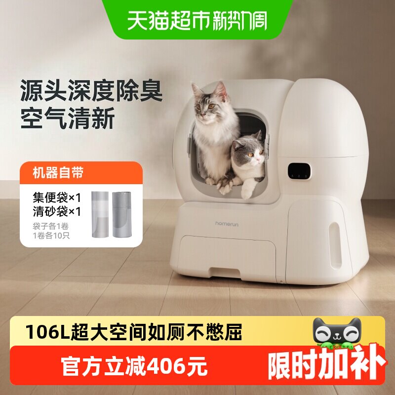 霍曼自动补砂智能猫砂盆106L 赠集便袋清砂袋 2084元 - 86线报