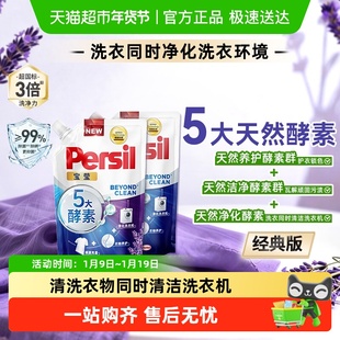 Persil宝莹汉高酵素洗衣液除菌抑菌去污内衣婴儿宝宝衣物持久留香