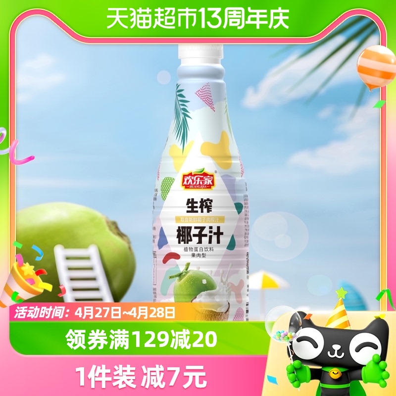 欢乐家植物蛋白椰子汁1.25L/瓶果汁饮料饮品-封面