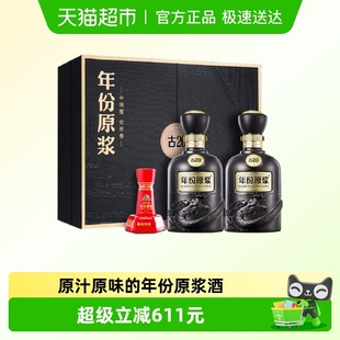 古井贡酒年份原浆古20礼盒52度500ml 自营 2瓶浓香型国产白酒正品