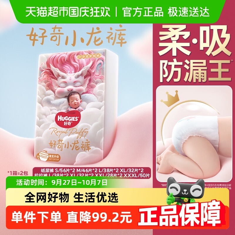 好奇皇家御裤小龙裤纸尿裤