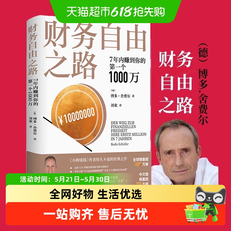 财务自由之路 7年内赚到你的第一个1000万 小狗钱钱财富理财书籍
