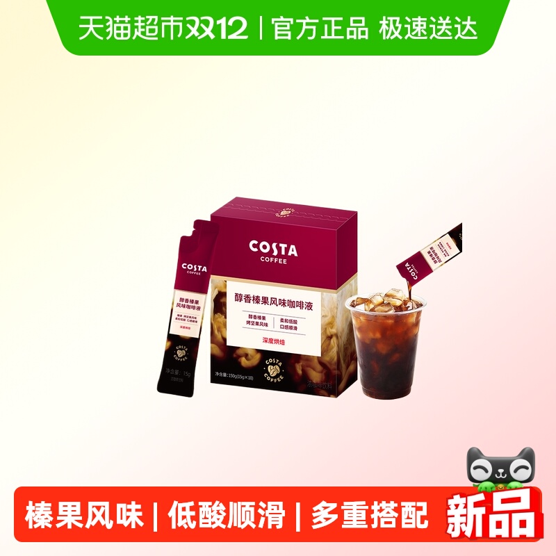 COSTA浓缩醇香榛果风味咖啡液