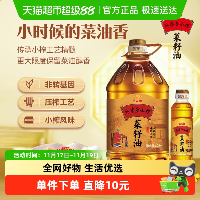 金龙鱼外婆乡小榨菜籽油