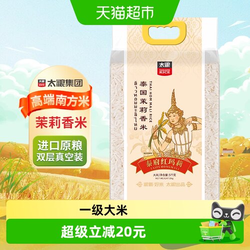 太粮泰府红玛莉双层真空茉莉香米