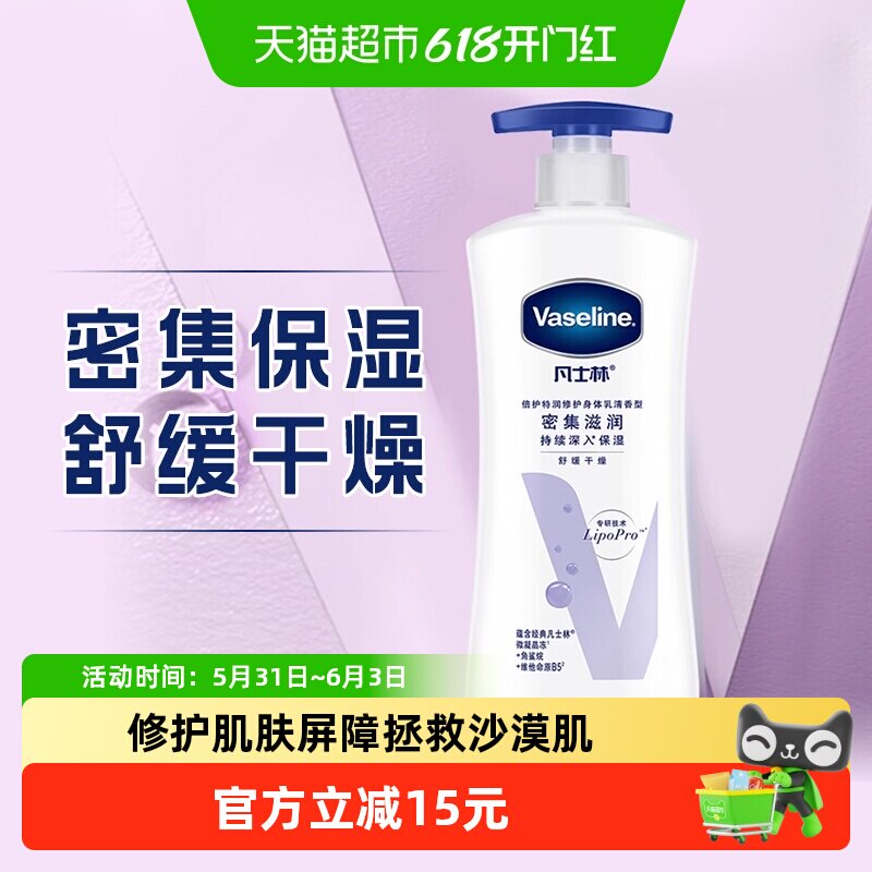 凡士林特润修护清香清香型润肤露润肤乳400ml身体乳修护大白瓶