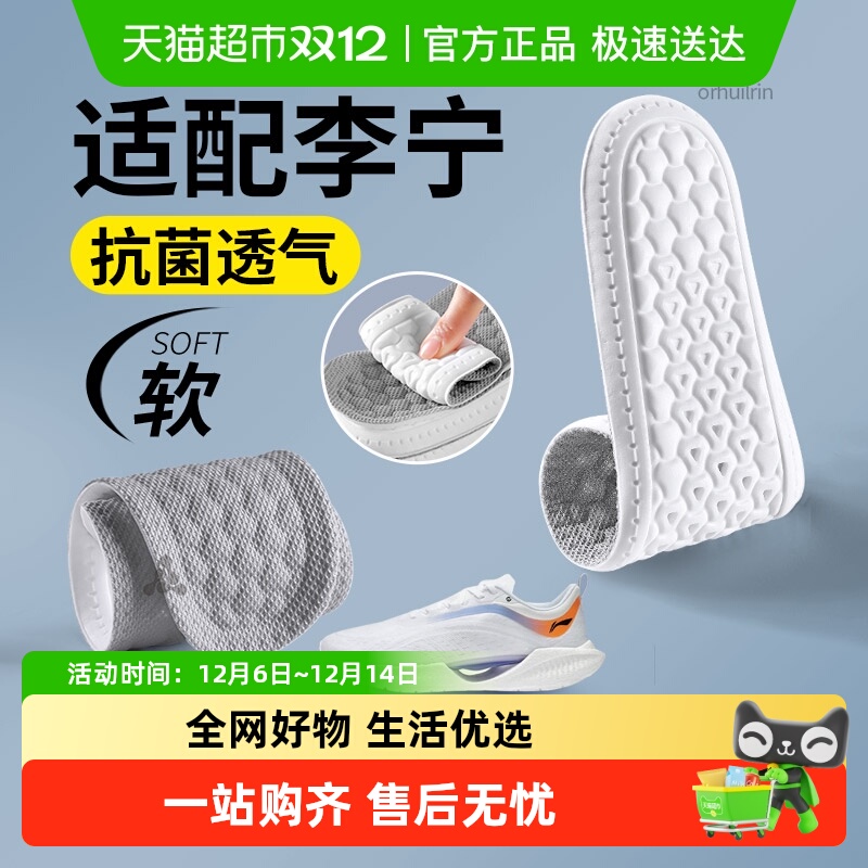 适用于李宁鞋垫运动气垫减震久站不累男吸汗防臭篮球跑步羽毛球女