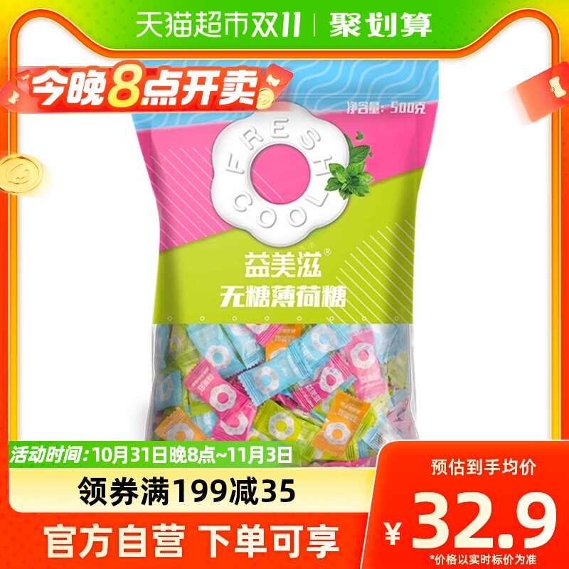 I'MINT益美滋无糖薄荷糖果口香糖500g强劲清新口气润喉圈圈招待糖怎么样,好用不?