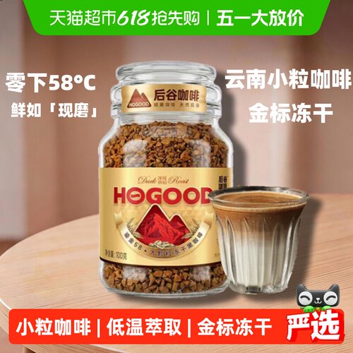 后谷云南小粒超大颗粒冻干咖啡
