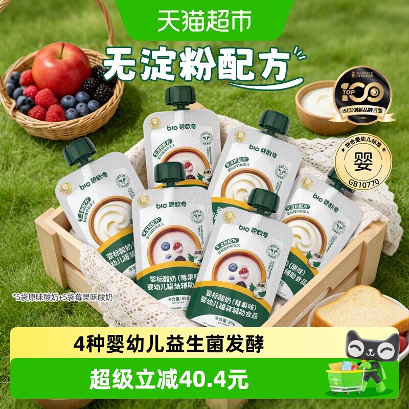 原味酸奶85g*5+莓果味酸奶85g*5