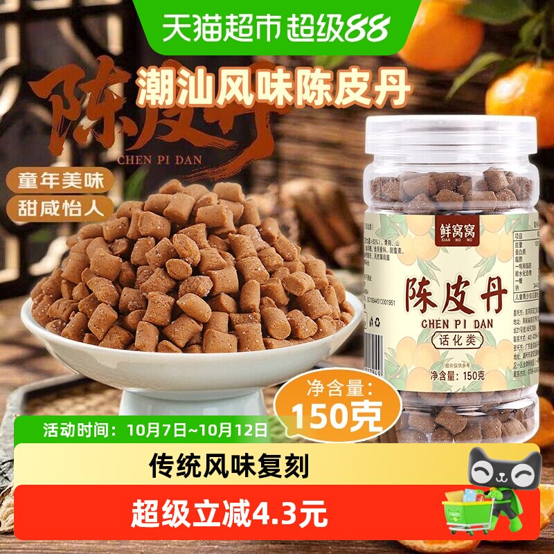鲜窝窝 陈皮丹150g金津盐津枣8090儿时怀旧童年零食儿童休闲零