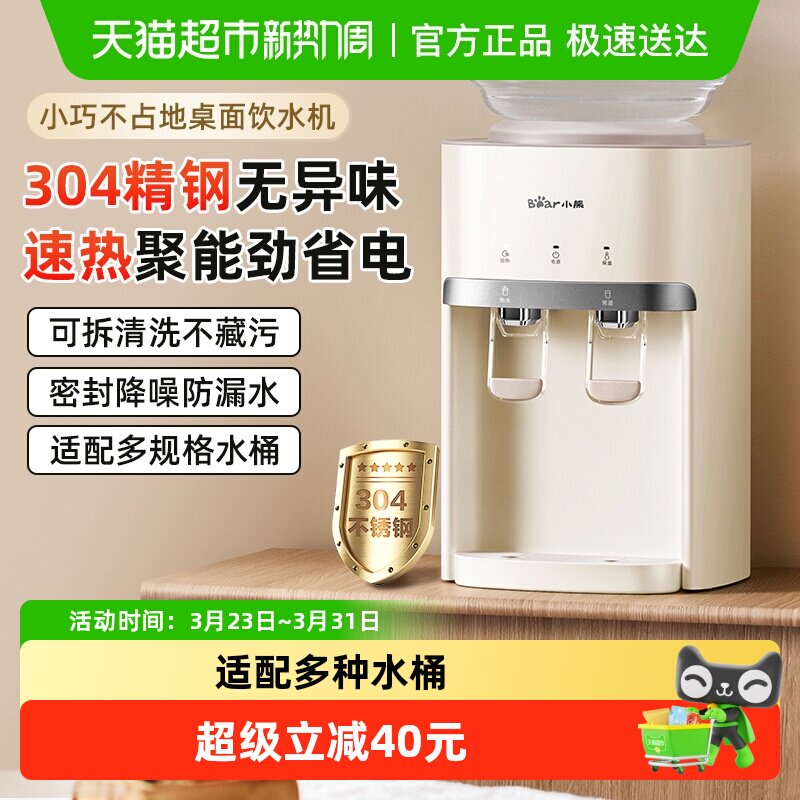 小熊饮水机家用桌面台式小型上置矿泉水桶快速加热净饮水机热水机