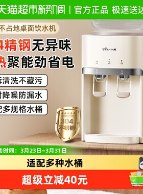 小熊饮水机家用桌面台式小型上置矿泉水桶快速加热净饮水机热水机
