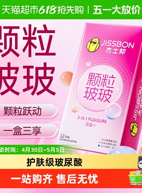 杰士邦超薄颗粒情趣玻尿酸水润三合一避孕套tt安全套12只装