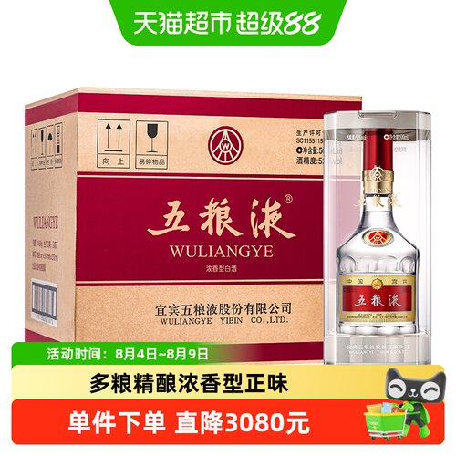 五粮液52度浓香型白酒
