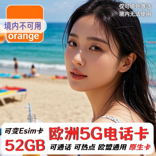 西班牙电话卡