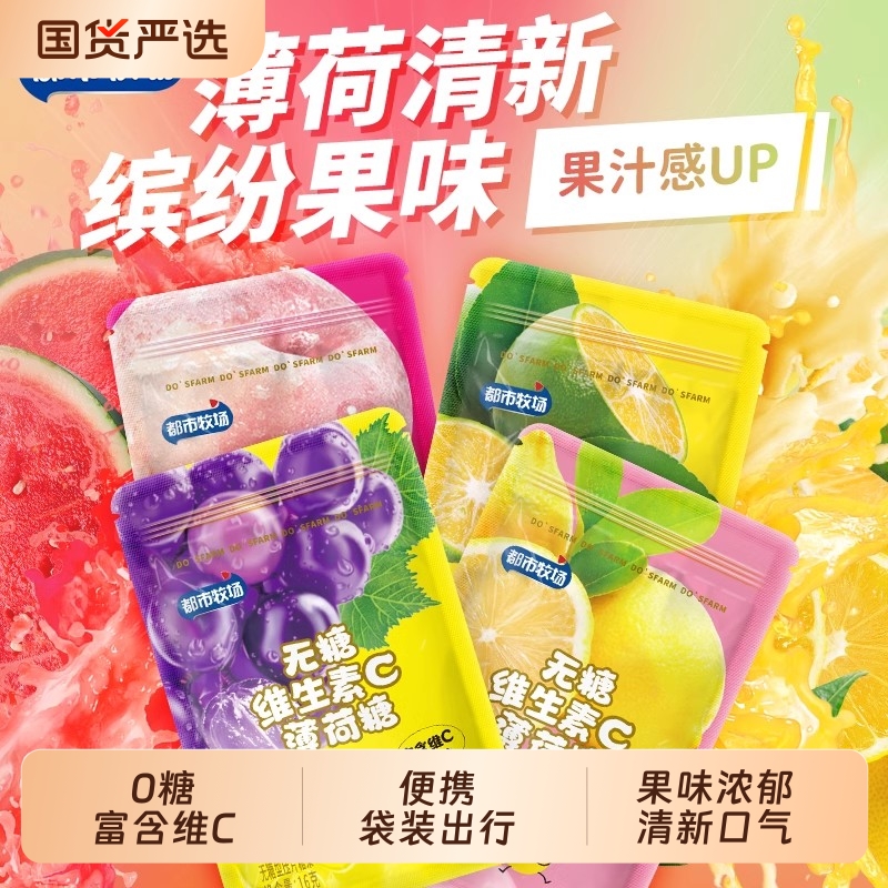 都市牧场无糖薄荷糖清新口气清凉接吻柠檬水果口香压片零食维C糖