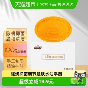 上海硫磺精油皂除螨硫磺香皂洁面皂调节水油平衡