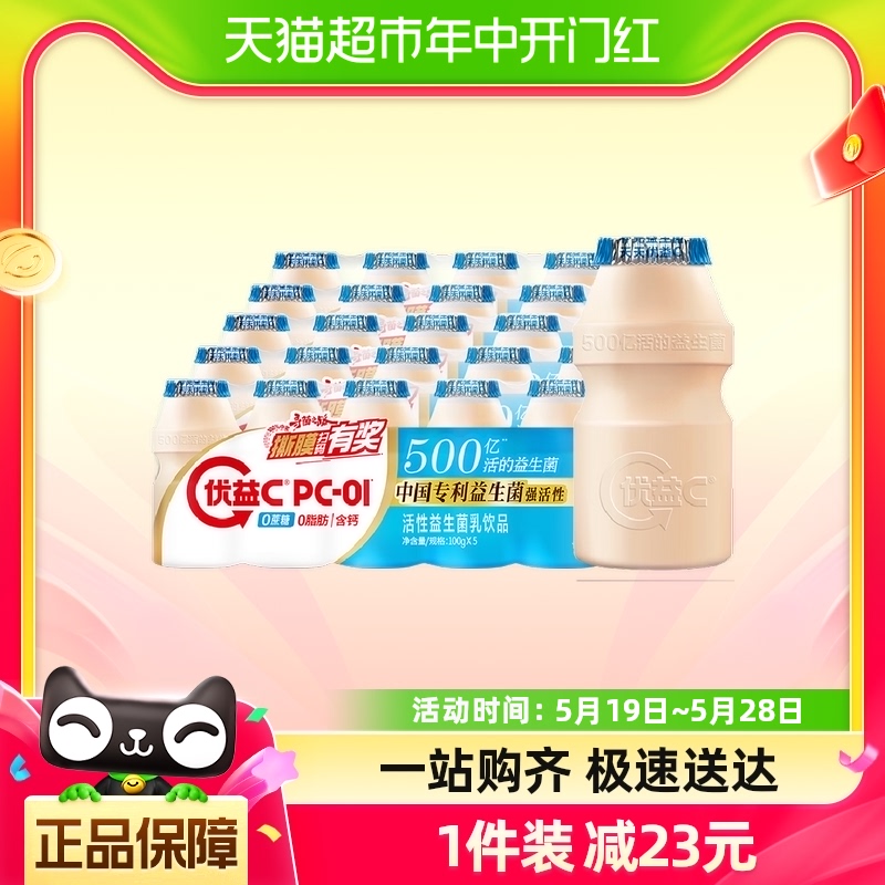 蒙牛优益C酸奶活性益生菌乳饮品0蔗糖100g*25瓶 咖啡/麦片/冲饮 低温调制乳品 原图主图