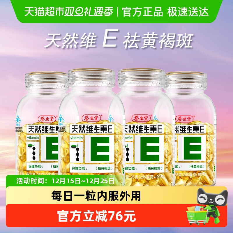 养生堂维生素软胶囊0.25g×400粒