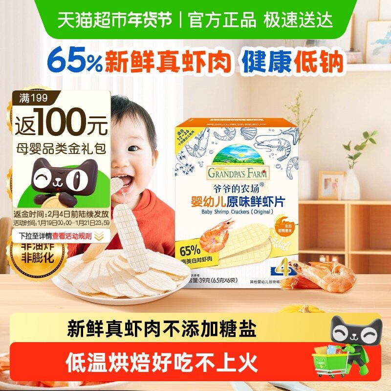 爷爷的农场婴幼儿虾片儿童小零食饼干宝宝磨牙棒虾饼米饼,婴童食品,海苔,淘宝优惠券,粉丝福利购,淘宝优惠卷