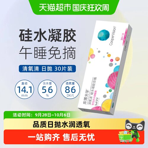 库博光学日抛隐形眼镜水润透氧