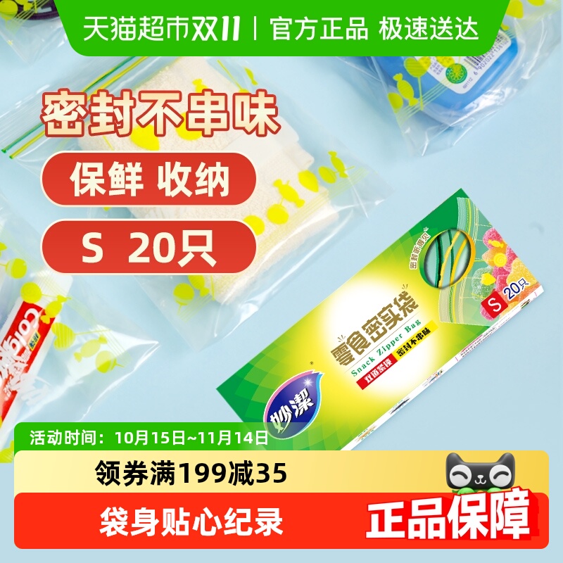 妙洁密封性好防潮食品保鲜袋