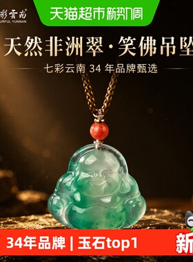 七彩云南非洲翠佛公东方美学吊坠