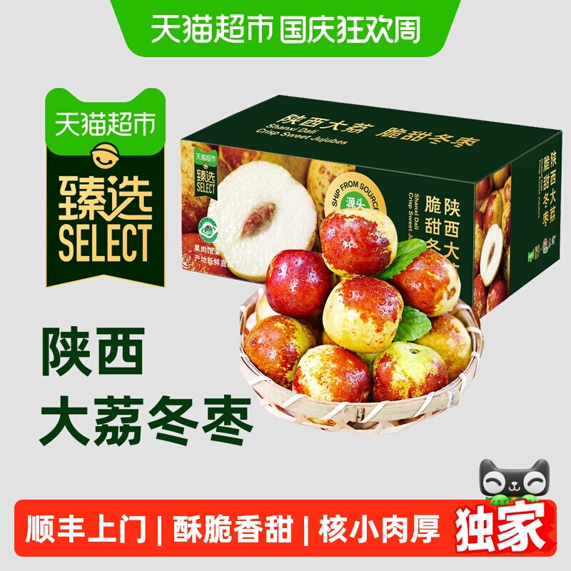 猫超臻选末浅正宗陕西大荔冬枣新鲜应季水果脆甜大枣子产地直发