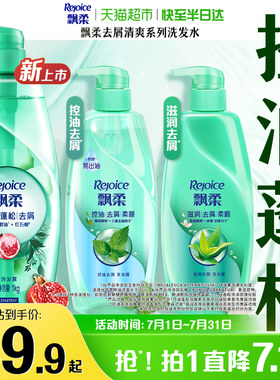 飘柔持久控油去屑洗发水植粹精华