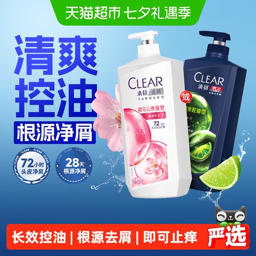 清扬去屑清爽控油净屑洗发水