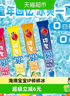 蜡笔小新海绵宝宝碎碎冰20支