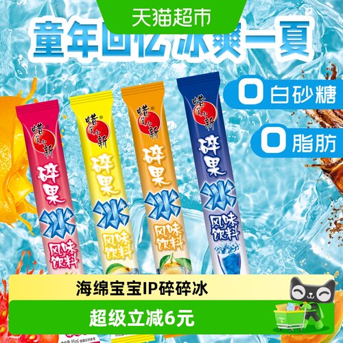 蜡笔小新海绵宝宝碎碎冰20支